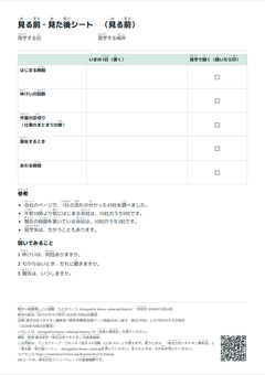 見る前の面の縮小図